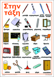 In The Classroom