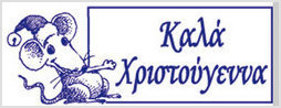 Christmas Stamp 2